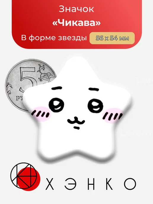 Значок Чикава