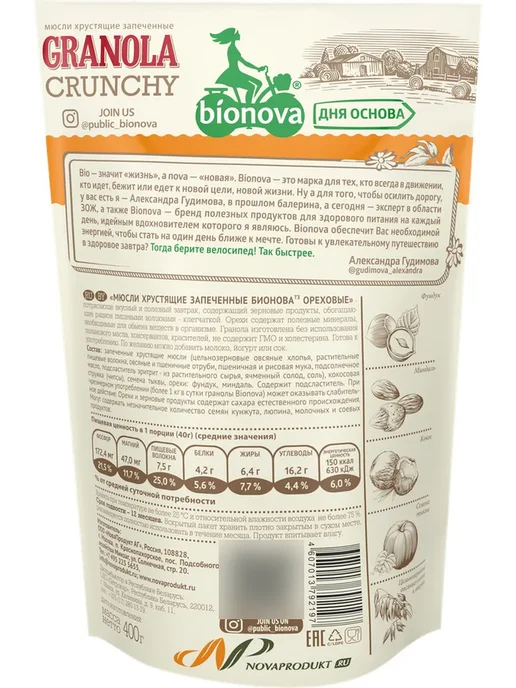 Bionova Мюсли Granola crunchy, Ореховая, 1 пачка 400 гр, 400 г, фото 2