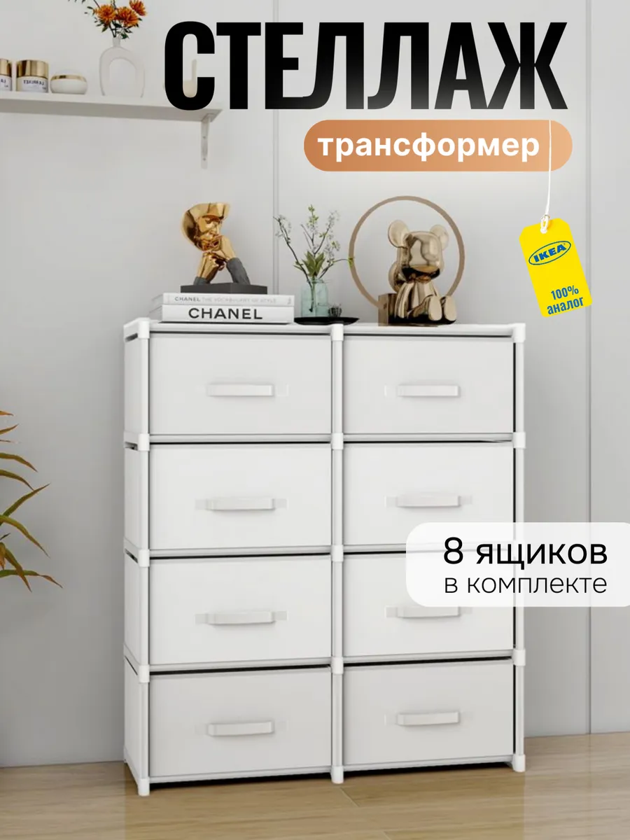 Шкаф стеллаж с ящиками напольный для игрушек и одежды