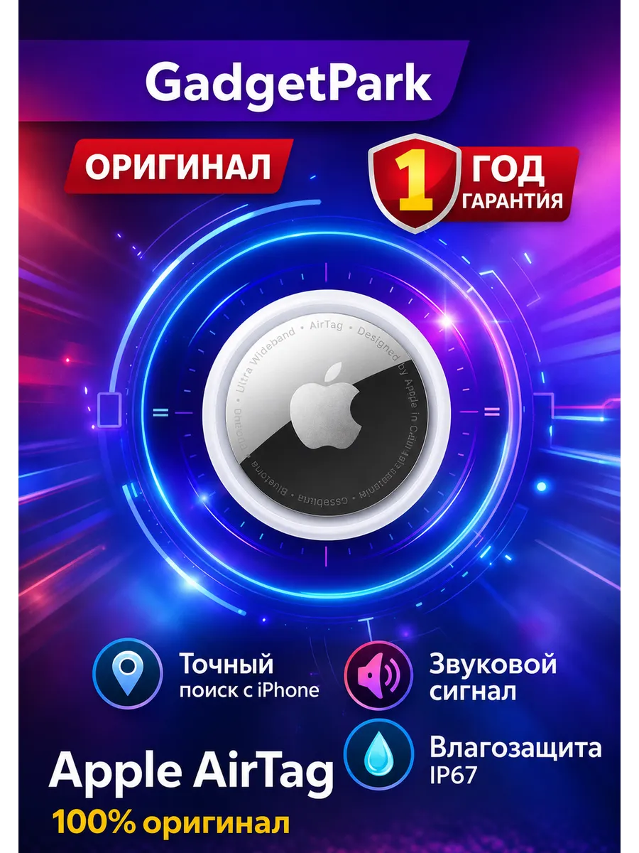 AirTag оригинал — умный трекер для поиска вещей