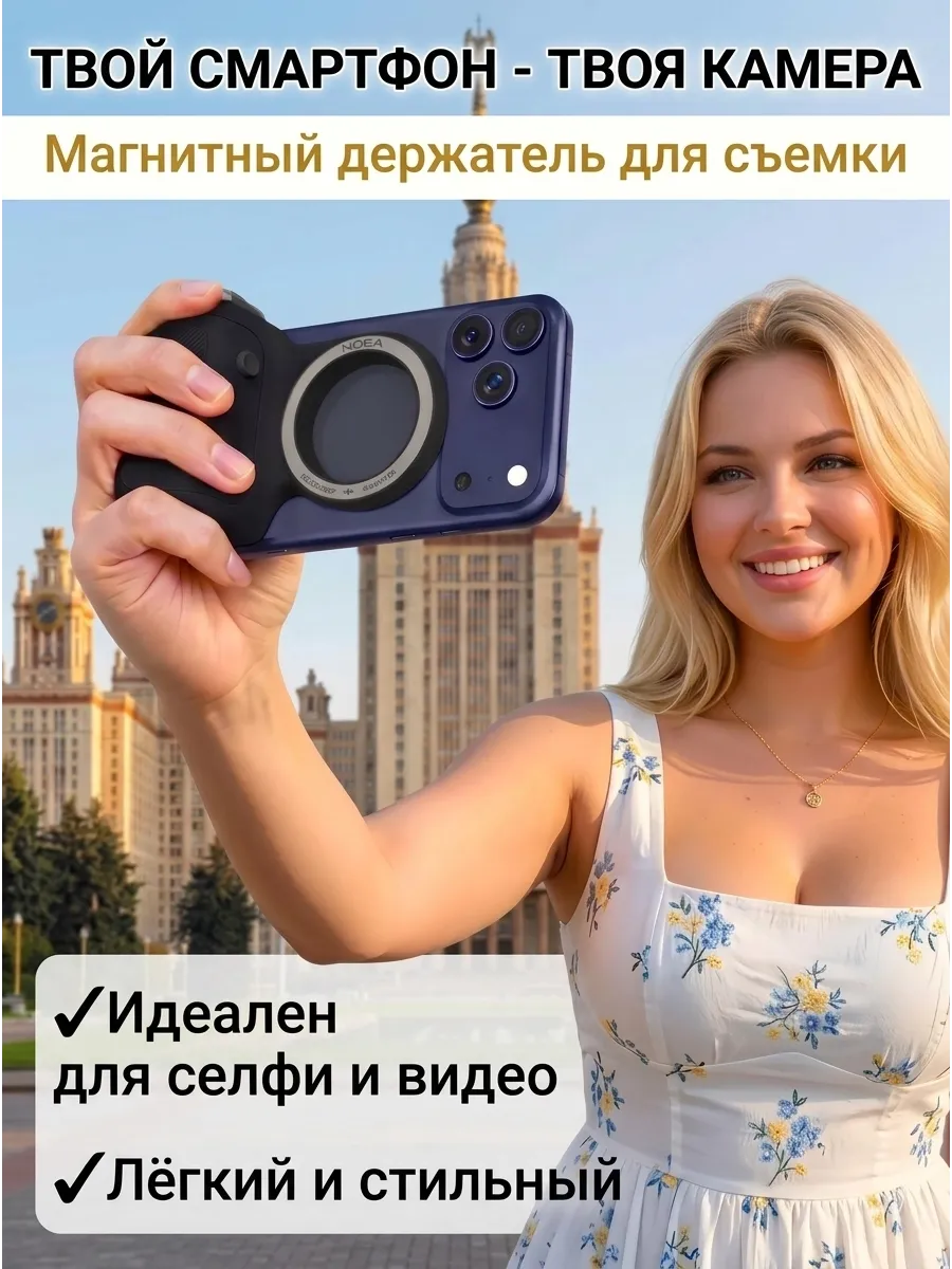 Магнитный держатель для съемки iPhone