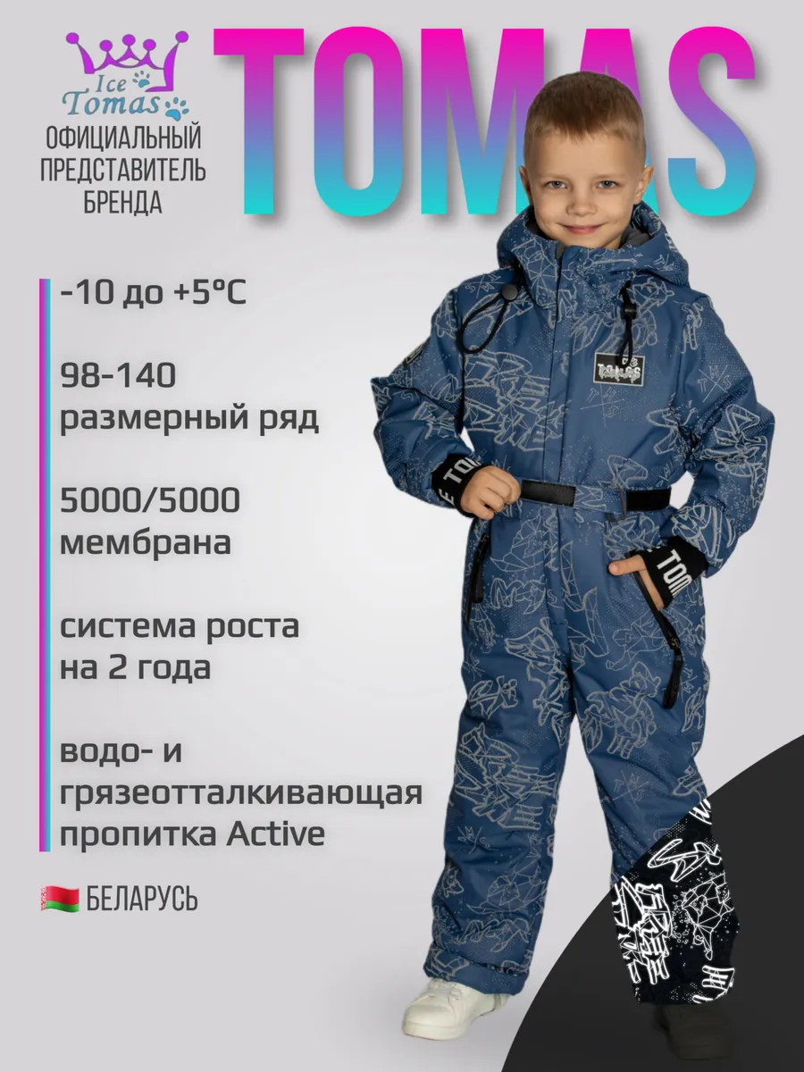 Комбинезон демисезонный мембранный