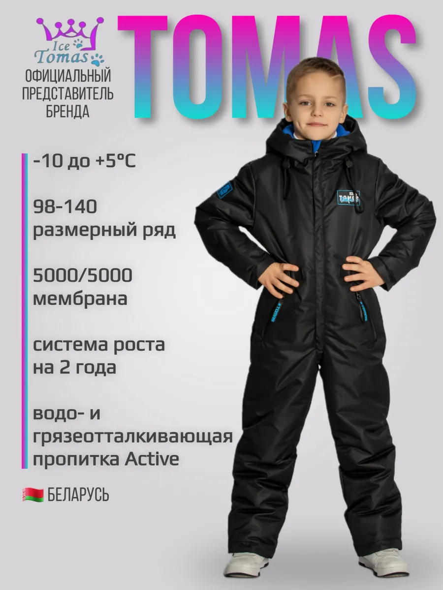 Комбинезон демисезонный мембранный