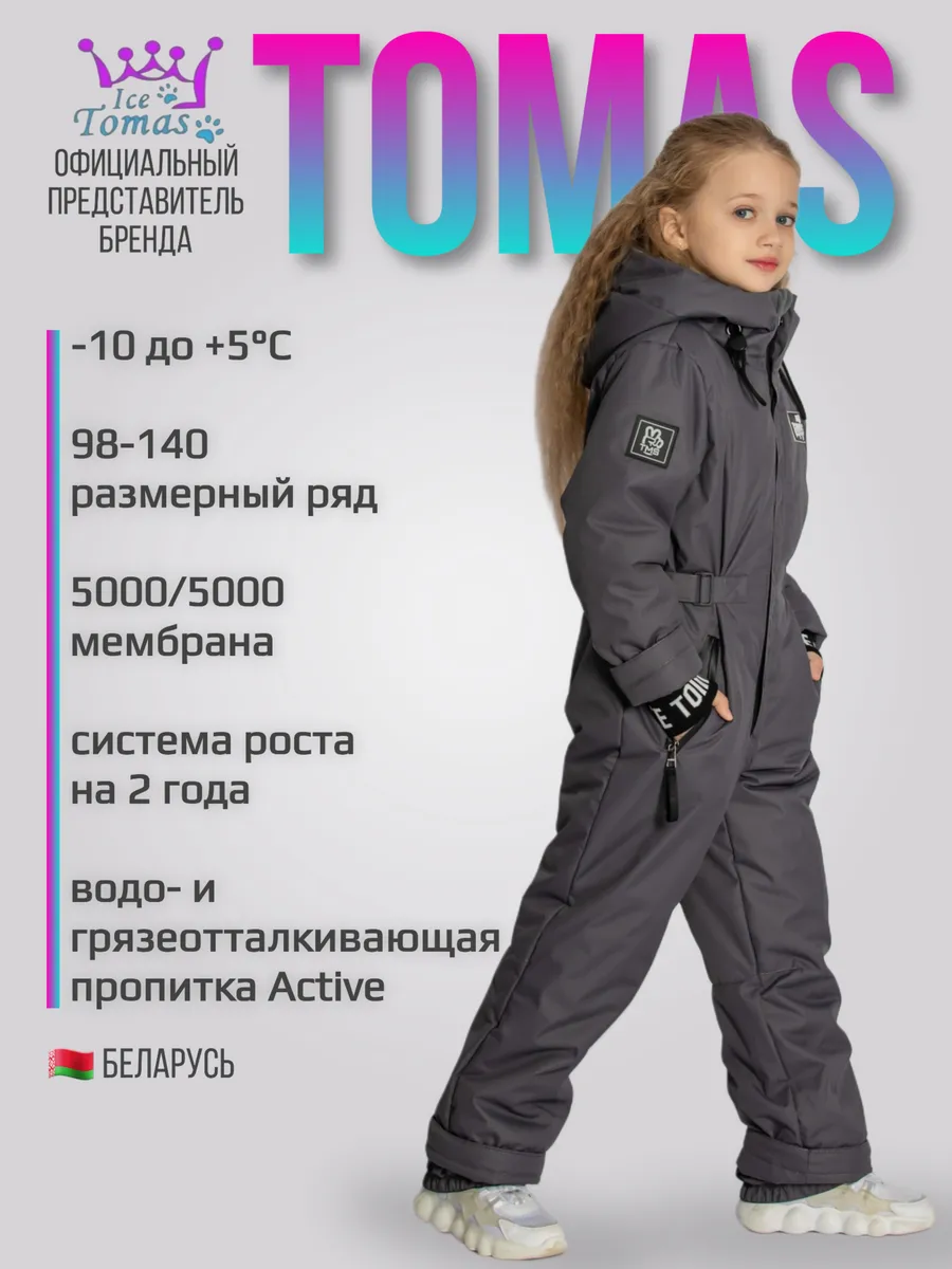 Комбинезон демисезонный мембранный