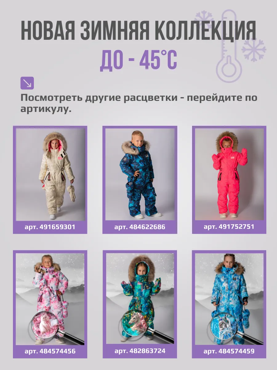 Комбинезон демисезонный теплый растущий мембранай