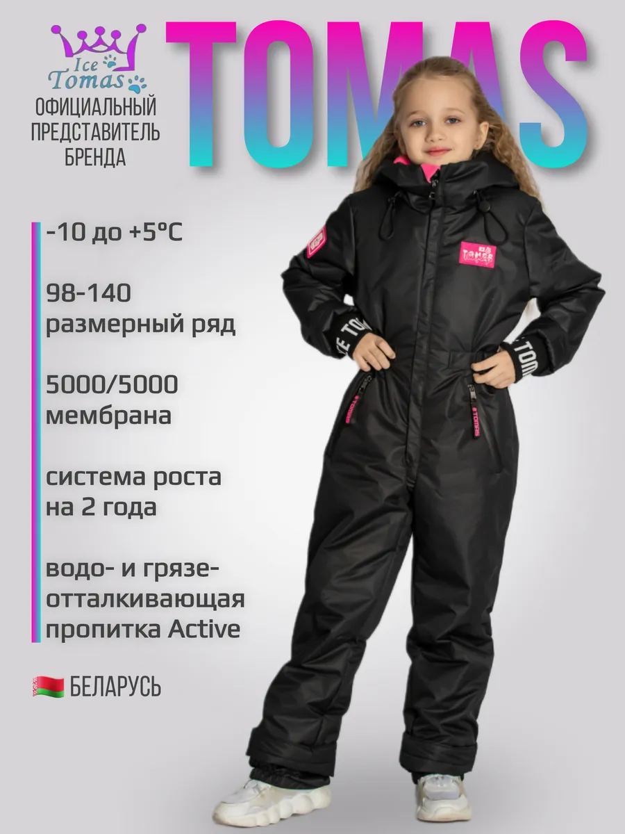 Комбинезон демисезонный мембранный
