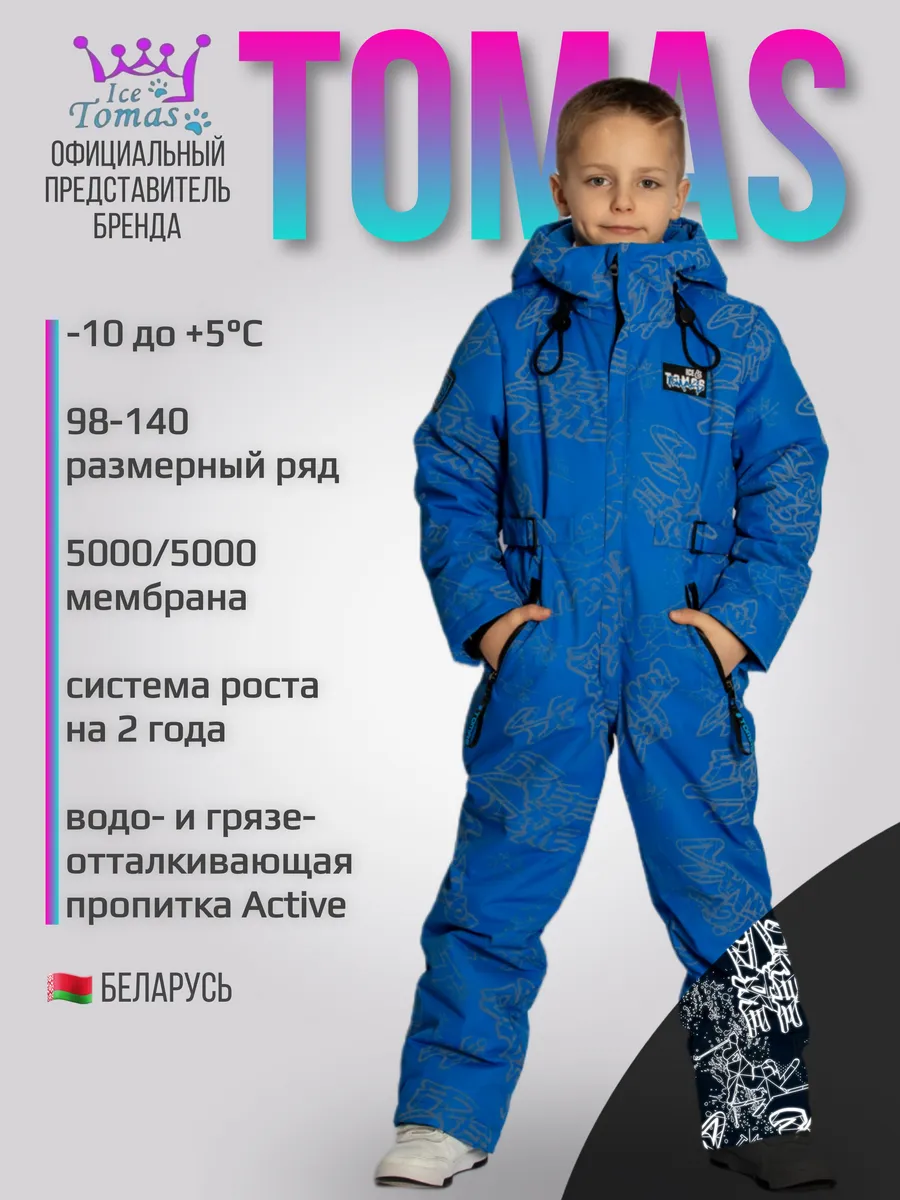 Комбинезон демисезонный мембранный