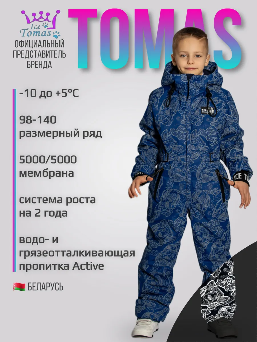 Комбинезон демисезонный мембранный