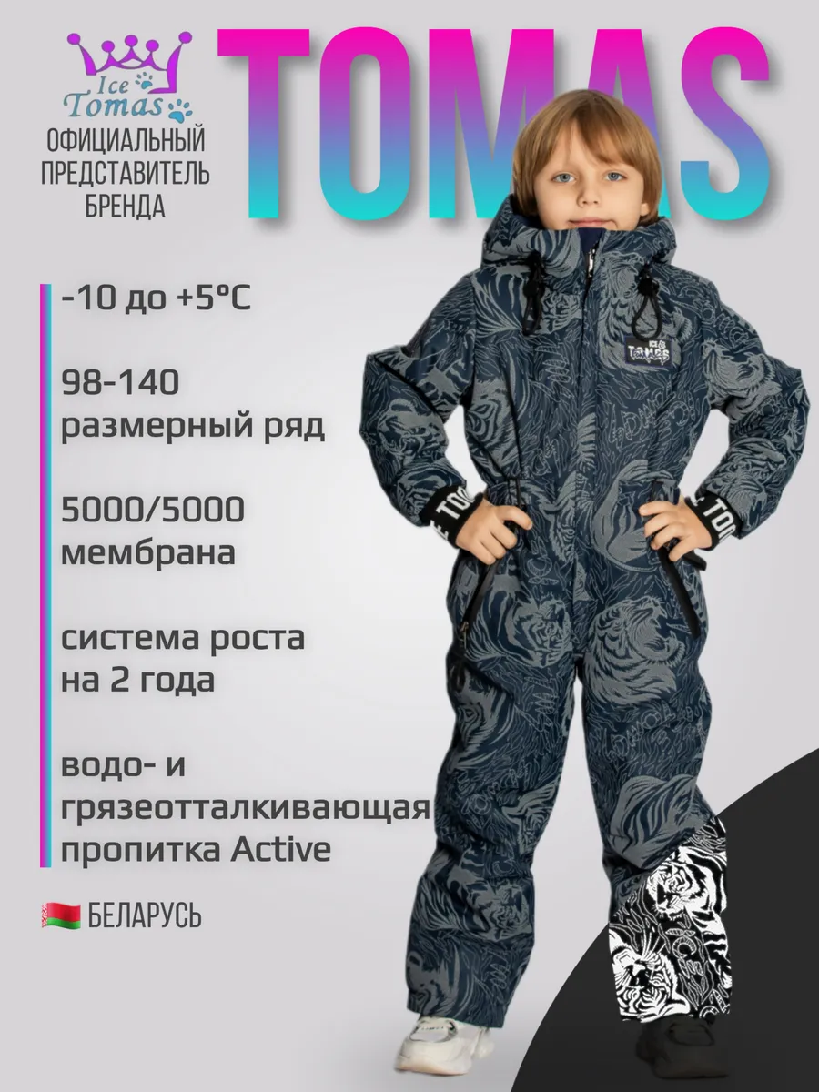 Комбинезон демисезонный мембранный