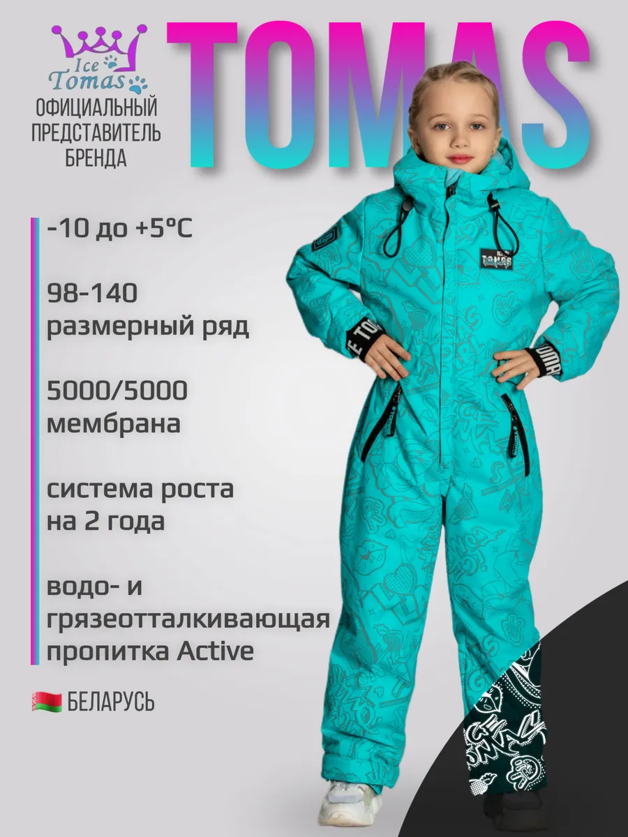 Комбинезон демисезонный мембранный