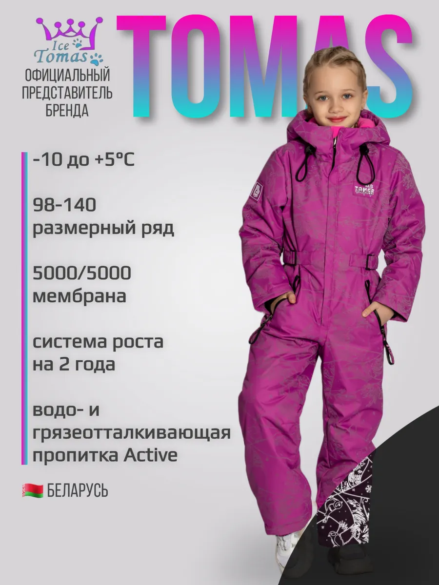 Комбинезон демисезонный мембранный