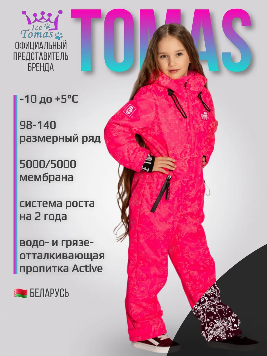 Комбинезон демисезонный мембранный