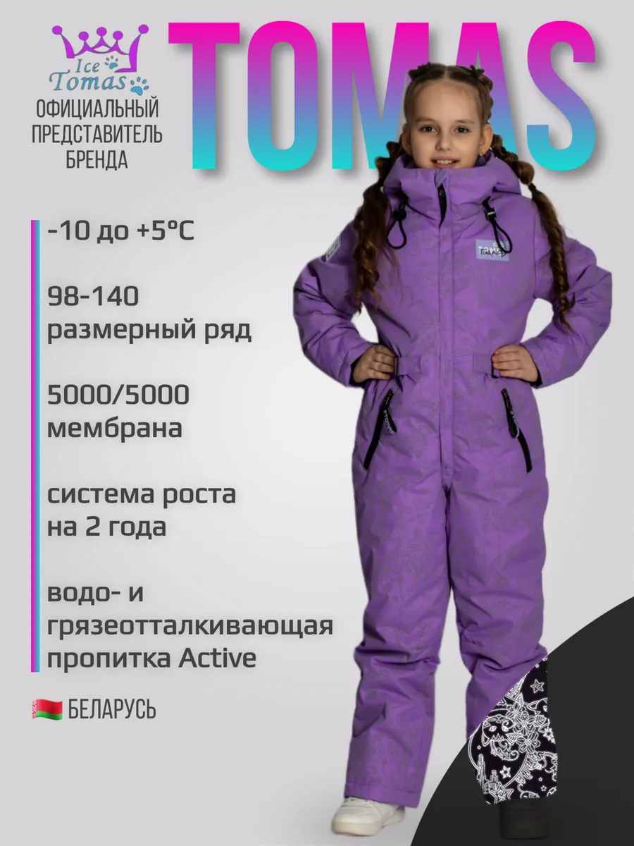 Комбинезон демисезонный мембранный
