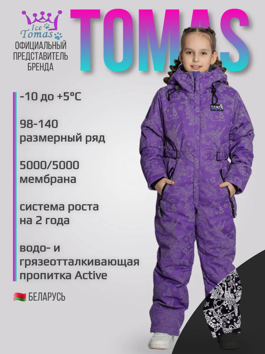 Комбинезон демисезонный мембранный