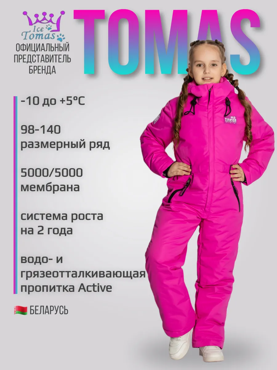 Комбинезон демисезонный мембранный