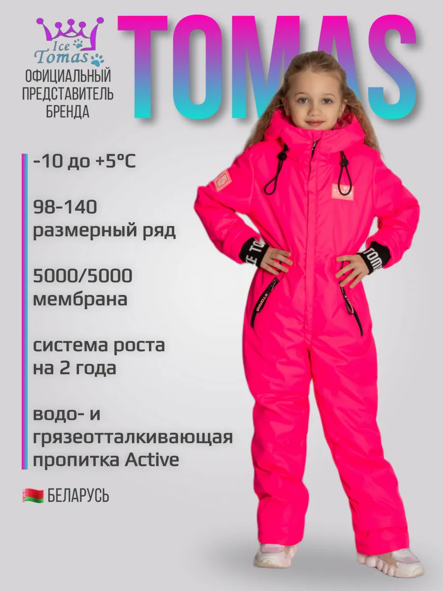 Комбинезон демисезонный мембранный