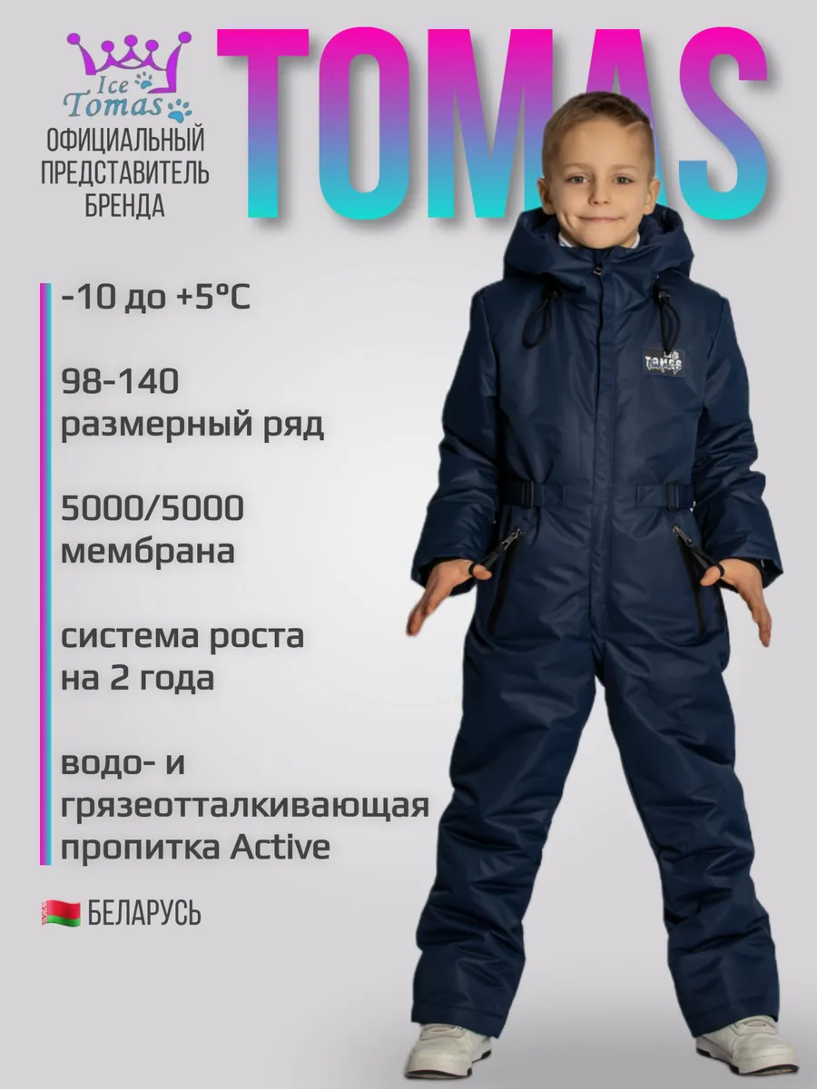 Комбинезон демисезонный мембранный