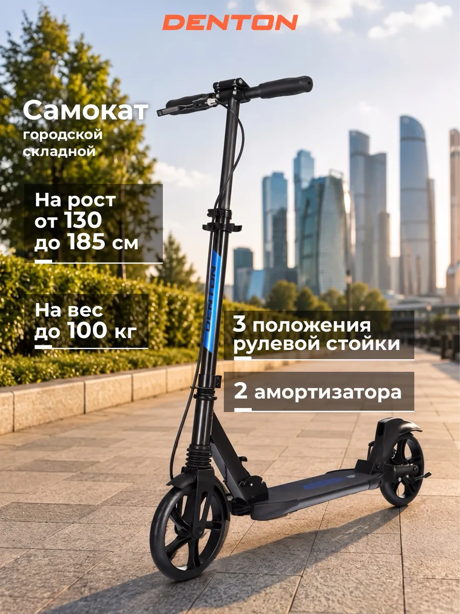 Самокат Denton 200