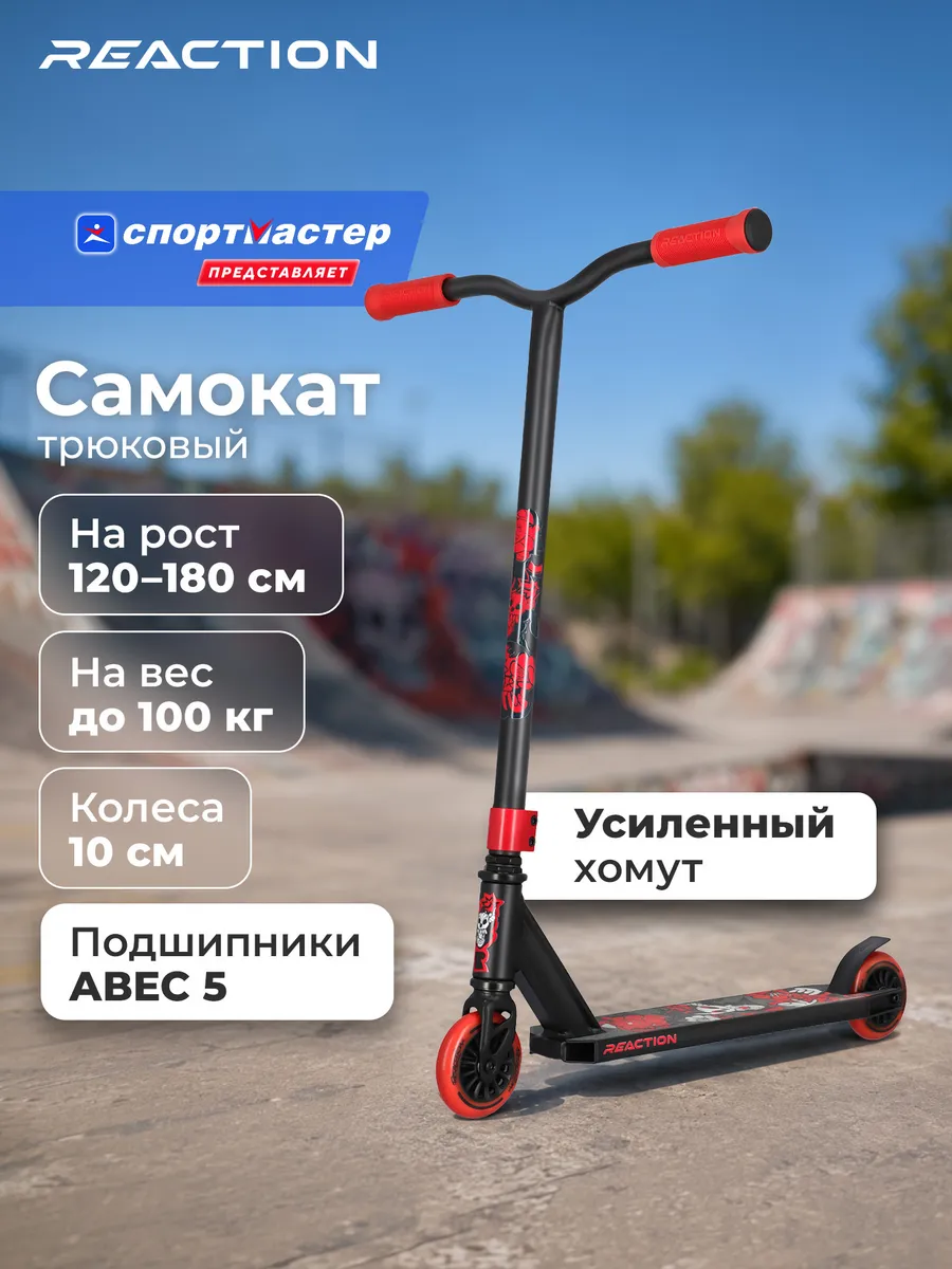 Самокат Stunt 1.2 alt, 100 мм