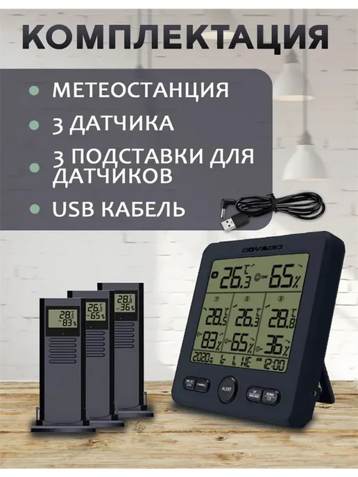 Термометр гигрометр с 3-мя беспроводными датчиками, вариант, фото 2