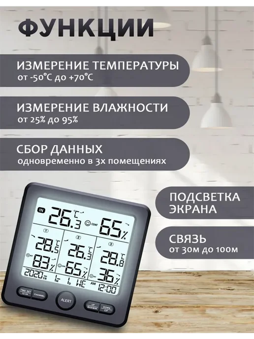 Термометр гигрометр с 3-мя беспроводными датчиками, вариант, фото 3