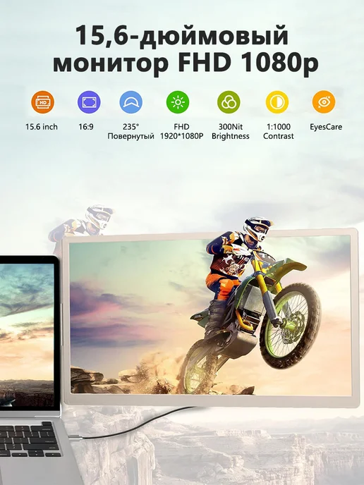 LAPTOMO Многофункциональный портативный монитор 15,6" для ноутбука, вариант, фото 2