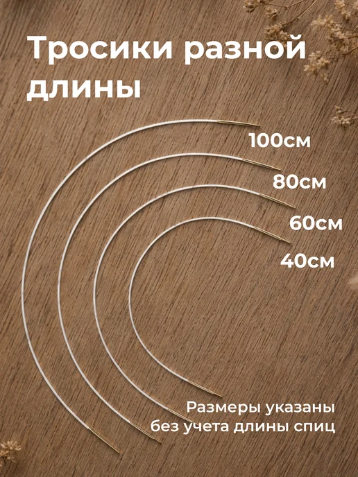 Занимайка Набор тросиков для кубических съемных спиц 4 шт, 4 шт, фото 3