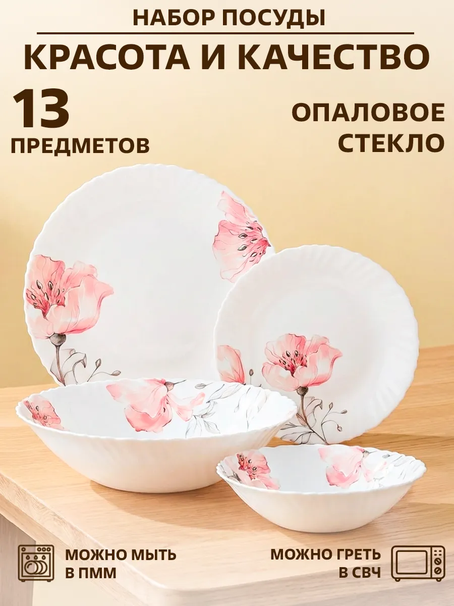 Набор столовой посуды на 4 персоны сервиз обеденный 13 пр