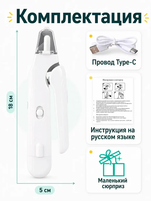 Когтерезка для кошек собак гриндер для когтей электрический, белый, фото 7
