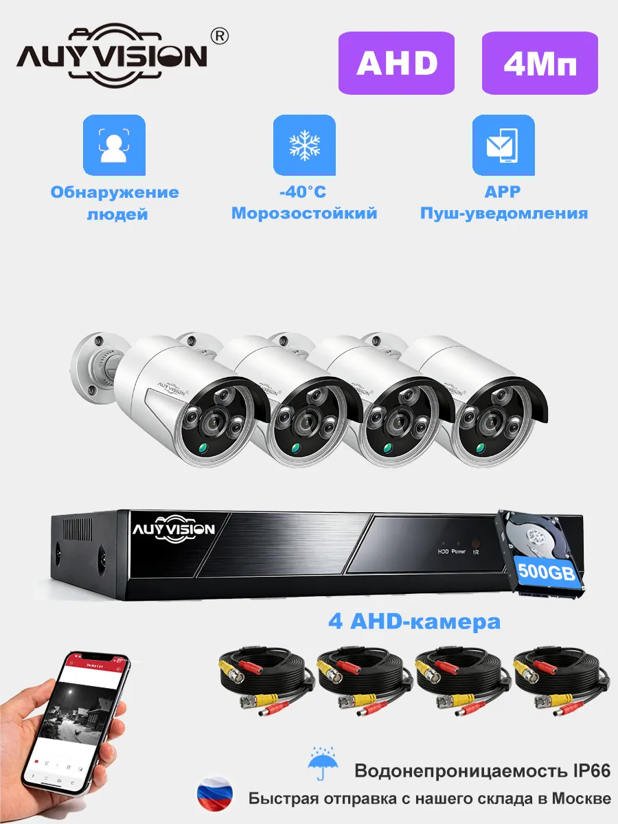 4МП 4 камера видеонаблюдение 2K комплект уличный 500GB