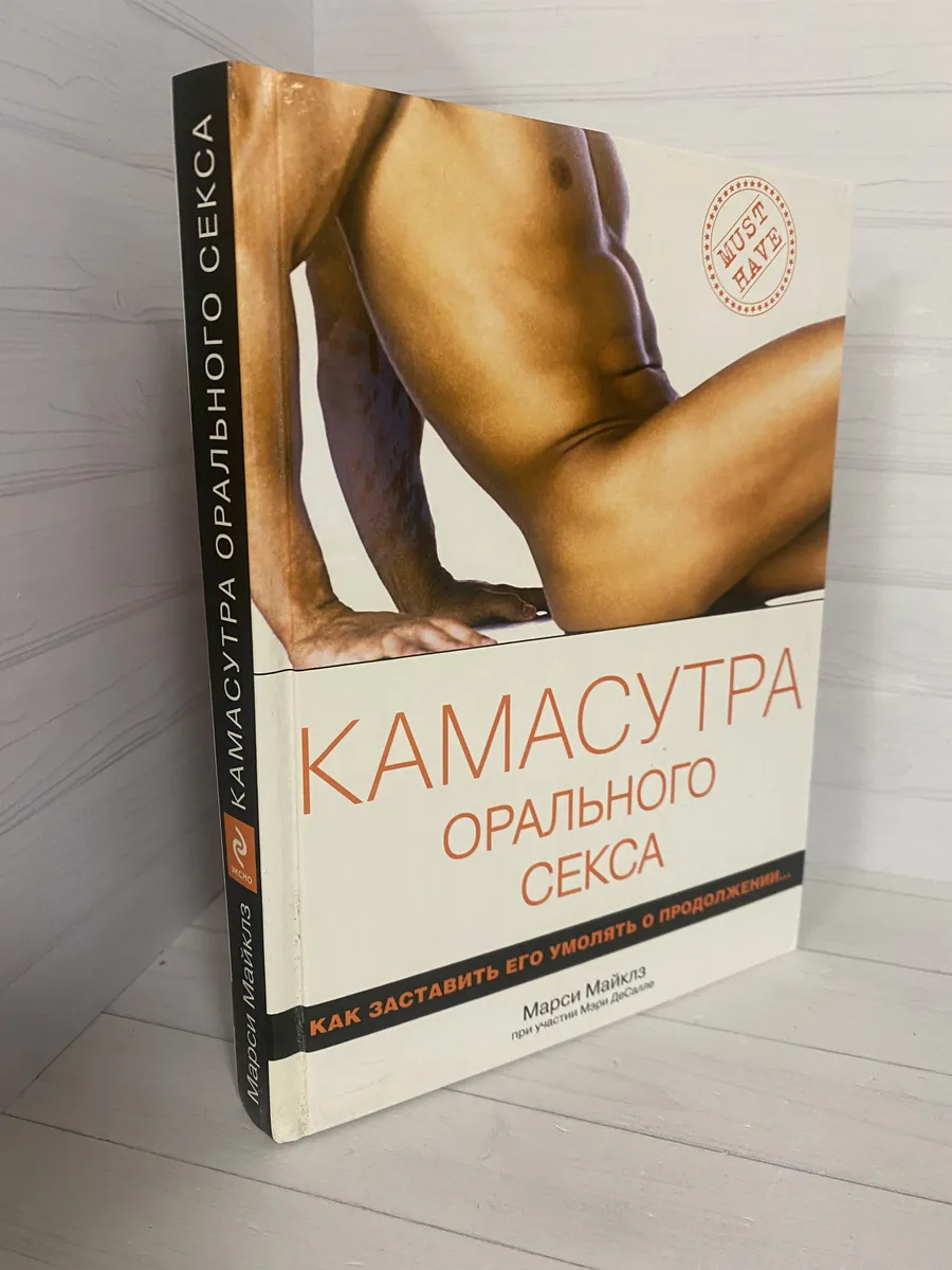 Камасутра Обучающая Сексу