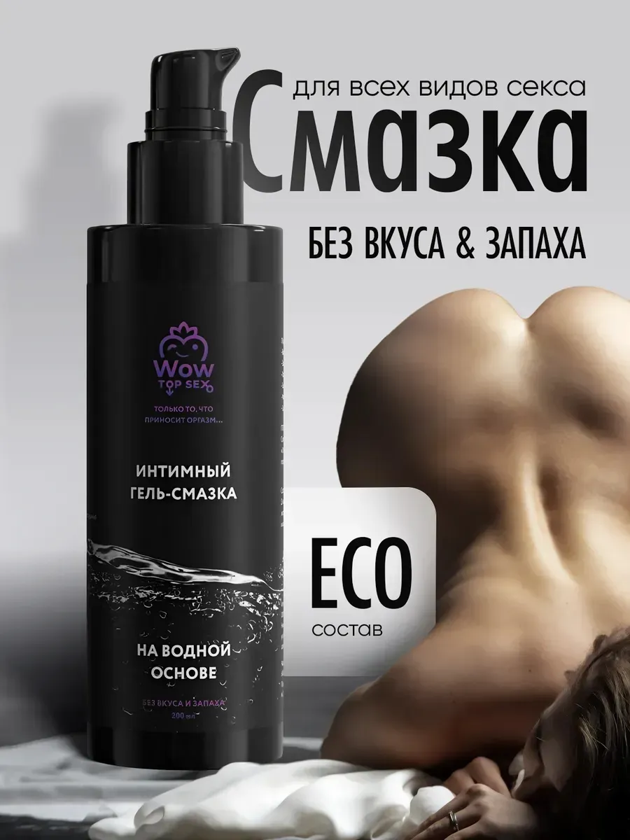 Интимный гель-смазка