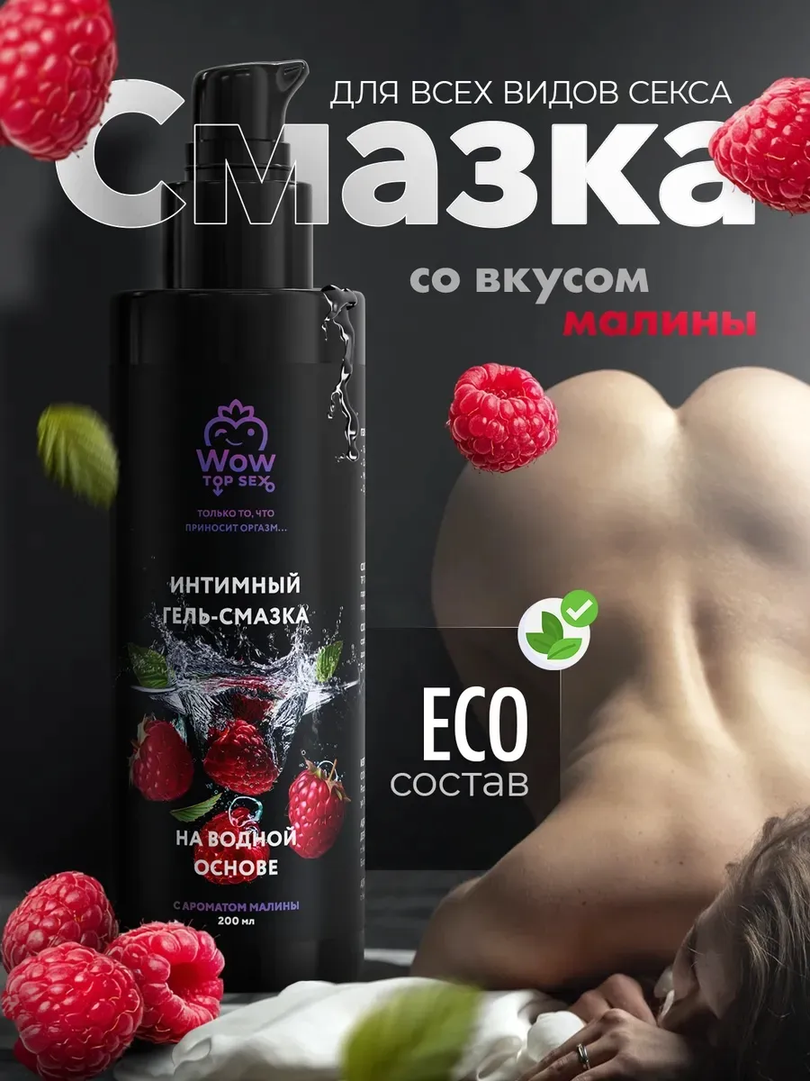 Интимный гель-смазка