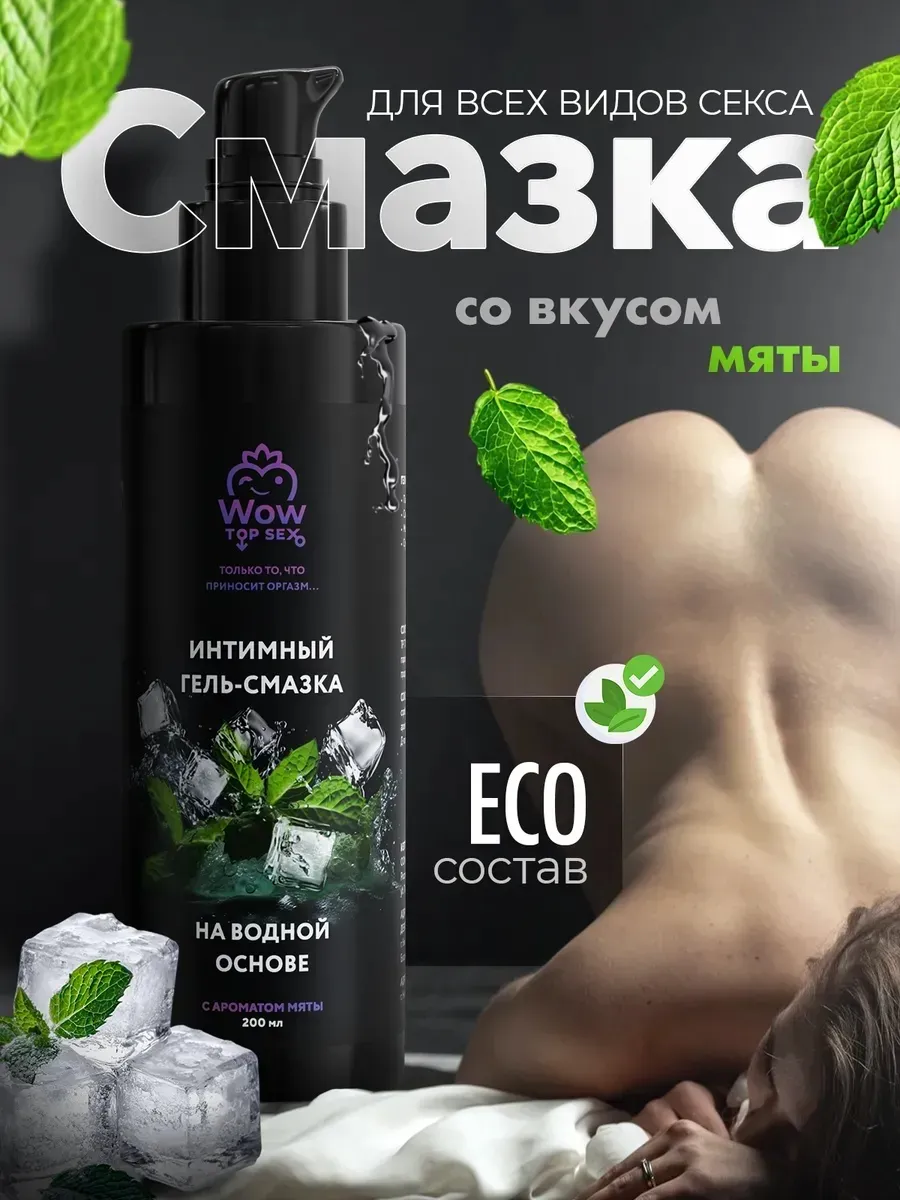 Интимный гель-смазка