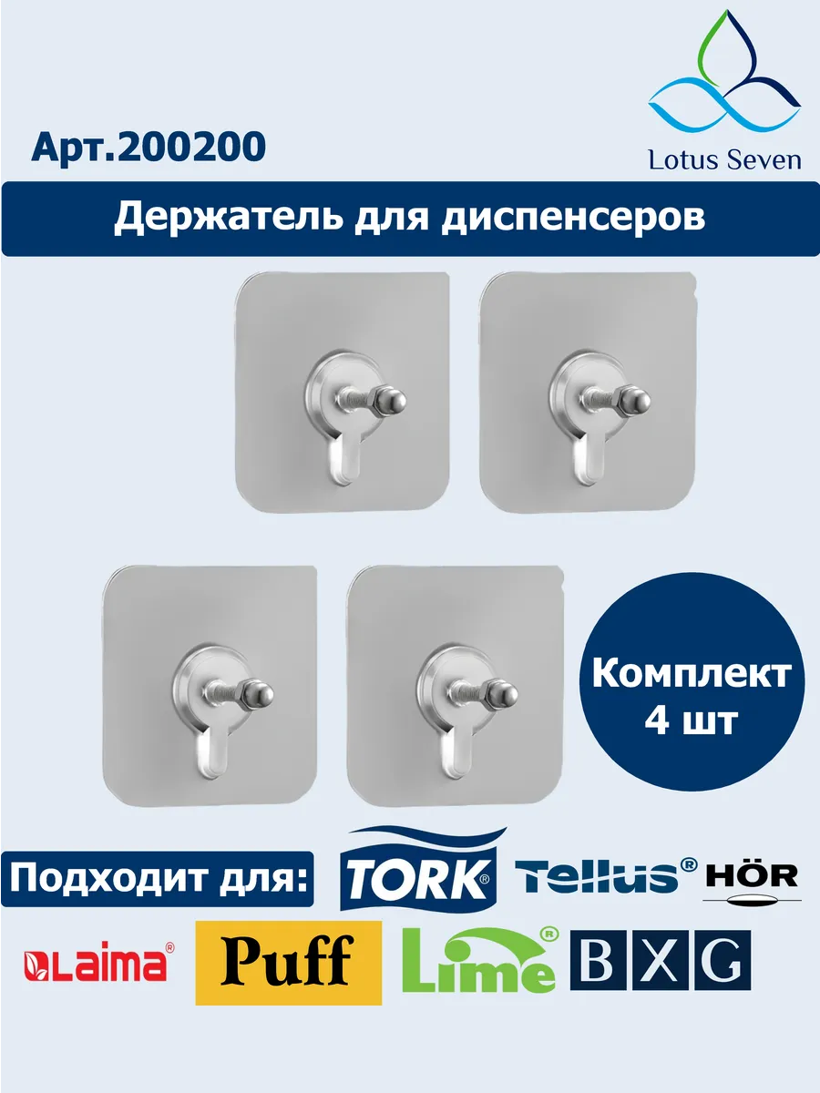 Держатель для диспенсеров (универсальный) Арт.200200