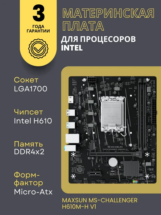 Maxsun Материнская плата MS-Challenger H610M-H V1 LGA1700 Intel H61, черный