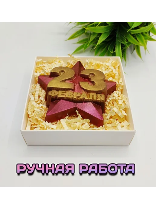 Набор подарочного шоколада "Мужчине на 23 февраля", вариант, фото 3