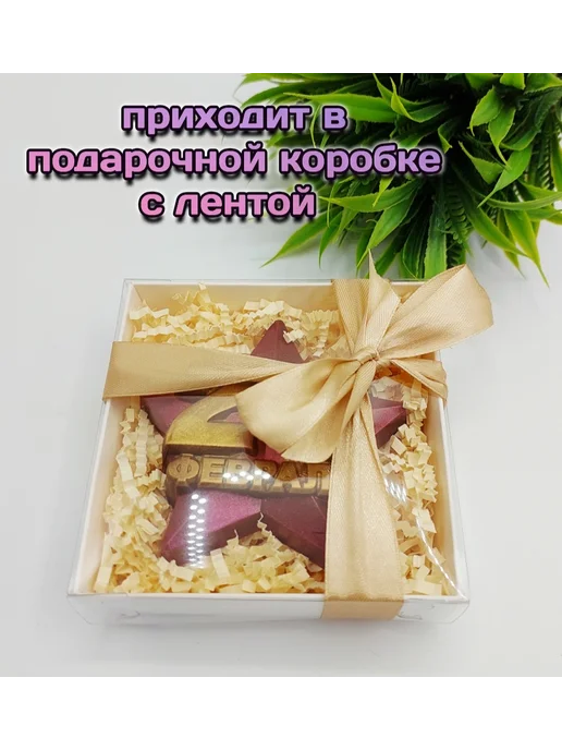 Набор подарочного шоколада "Мужчине на 23 февраля", вариант, фото 5