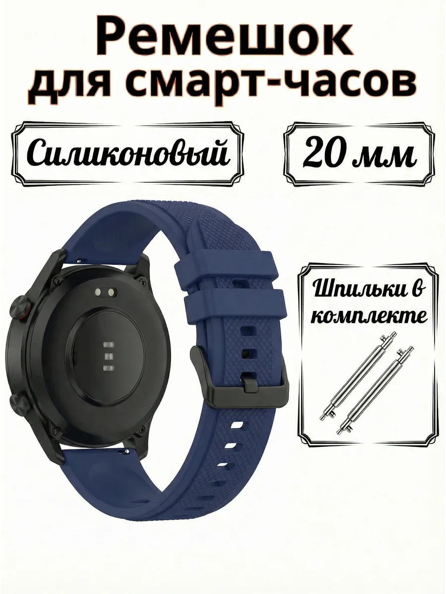 Ремешок для смарт часов 20 мм