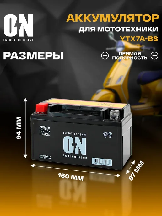 ON energy to start Аккумулятор для мотоцикла AGM 12В 7Ач YTX7A-BS, CT1207, AGM 12В 7Ач CT1207, фото 2