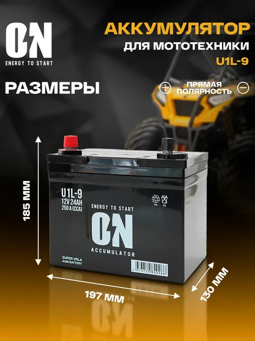 ON energy to start Аккумулятор для мотоцикла AGM 12В 24Ач U1L-9, вариант, фото 2