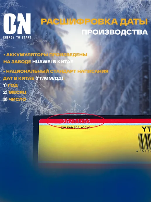 ON energy to start Аккумулятор для снегохода Polaris RMK 800 PRO-RMK 800, вариант, фото 3