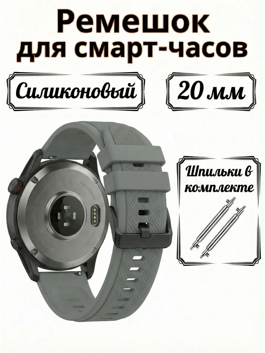 Ремешок для смарт часов 20 мм