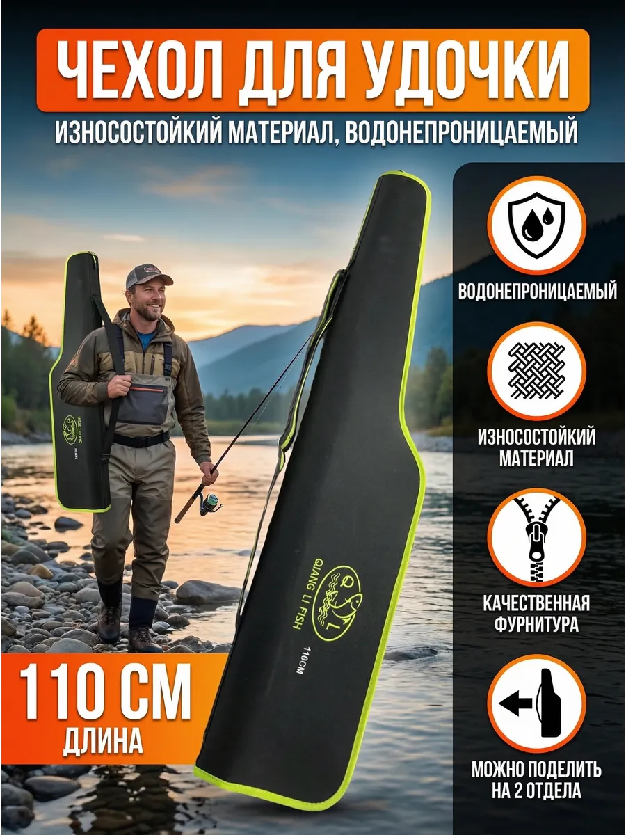 Чехол для удочек 110 см