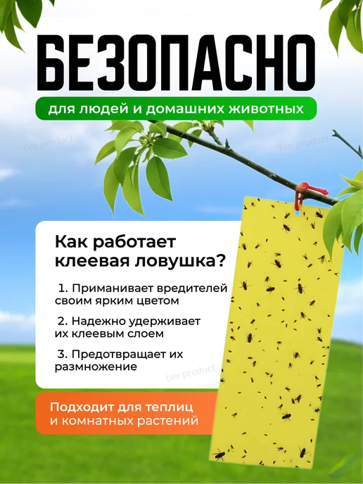 TIM PRODUCT Ловушка от садовых вредителей пластина, 5 уп по 4 пластины, 20 шт, фото 3