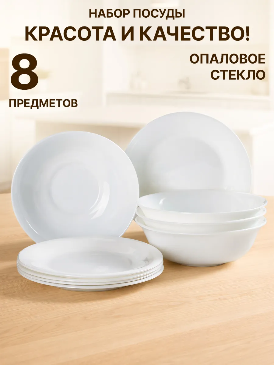 Набор столовой посуды на 4 персоны сервиз обеденный 8 пр