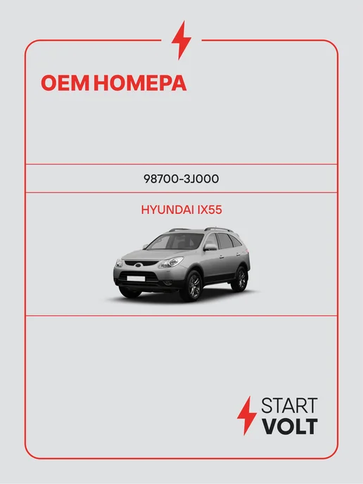 STARTVOLT Мотор стеклоочистителя Hyundai ix55 задний, вариант, фото 2