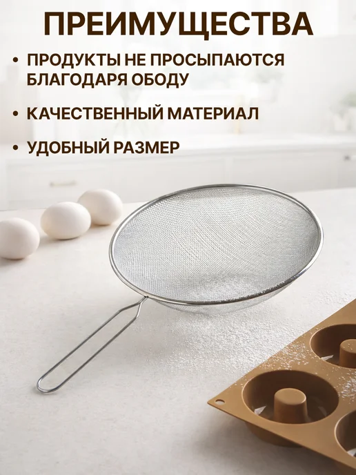 GT Сито с ободом и ручкой 21 см, вариант, фото 6