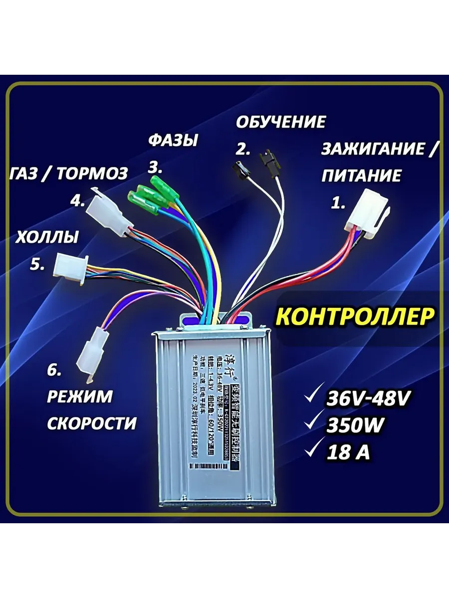 Контроллер 36V 48v 350W двухрежимный для электровелосипеда