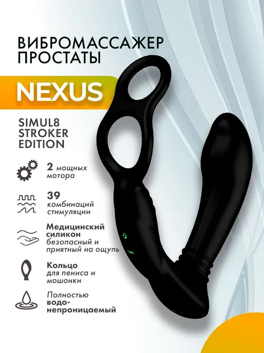 Nexus Массажер простаты с кольцами для пениса и мошонки, черный